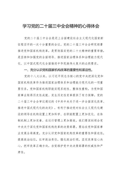 党的二十三中全会精神学习心得36篇.docx