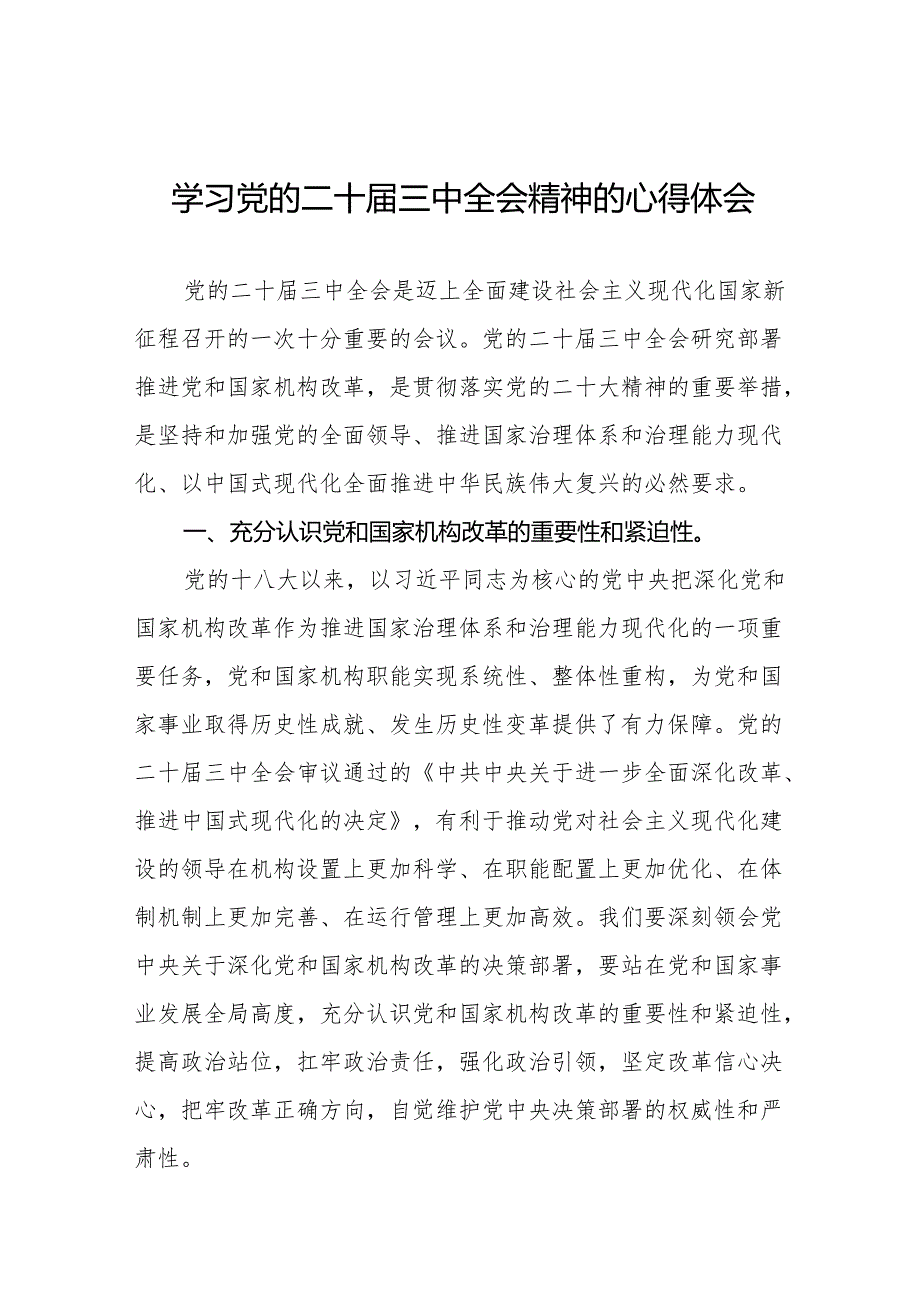 党的二十三中全会精神学习心得36篇.docx_第1页