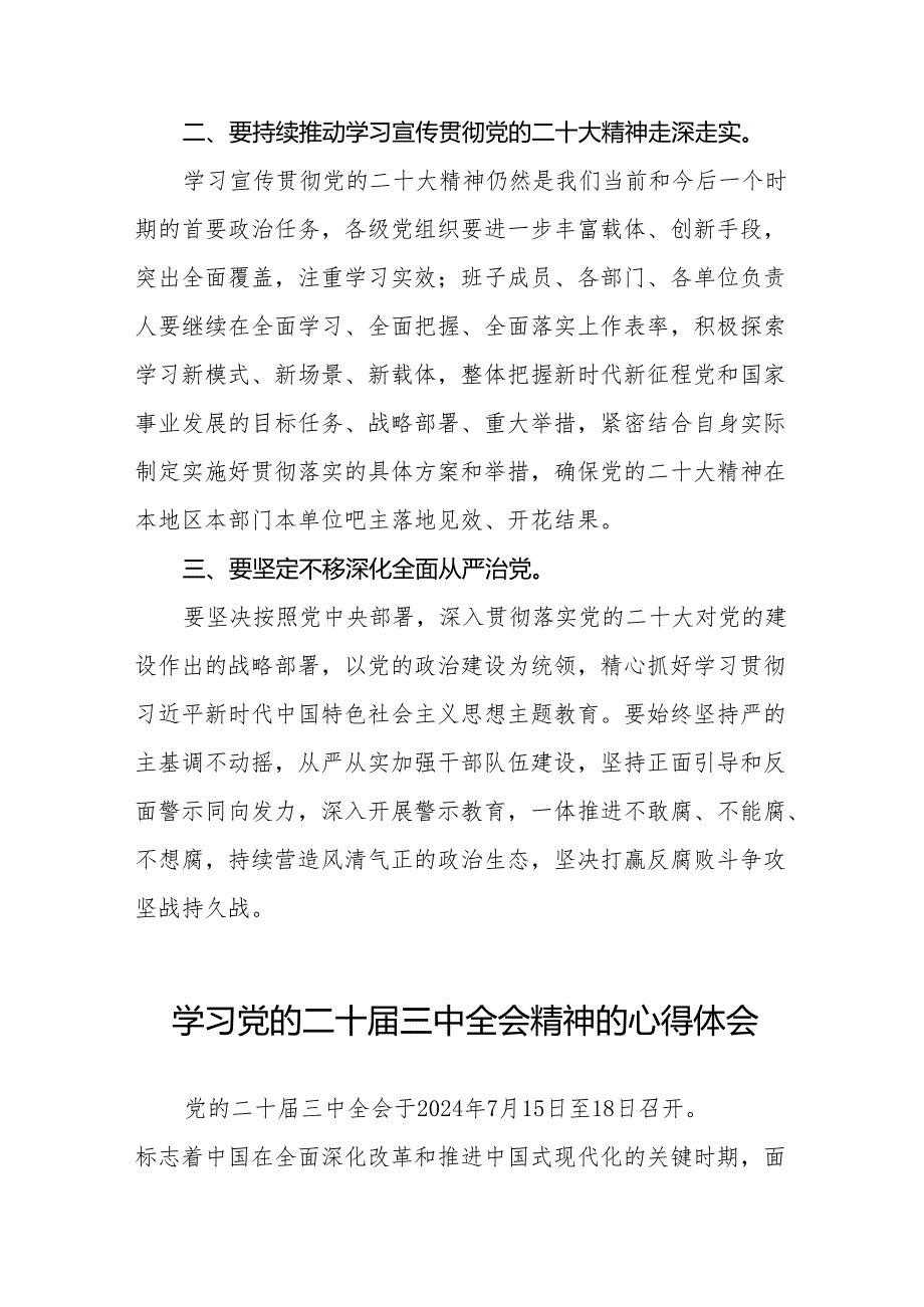 党的二十三中全会精神学习心得36篇.docx_第2页