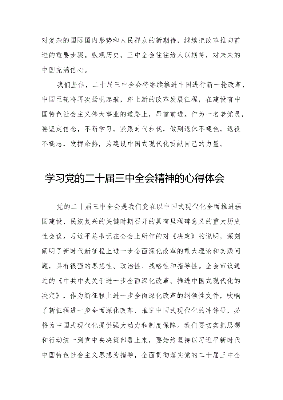 党的二十三中全会精神学习心得36篇.docx_第3页