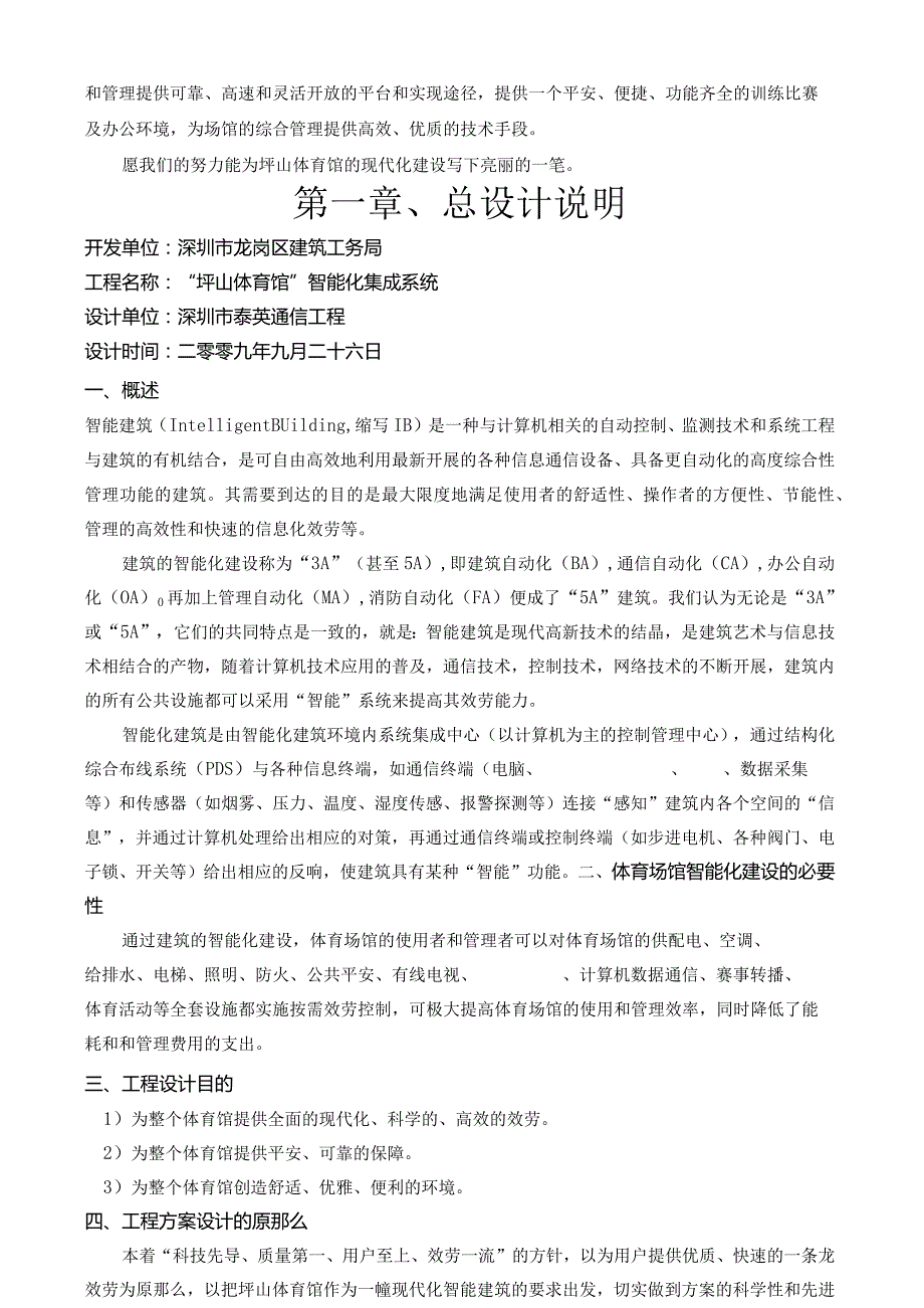 智能化设计方案091006(坪山体育馆).docx_第3页