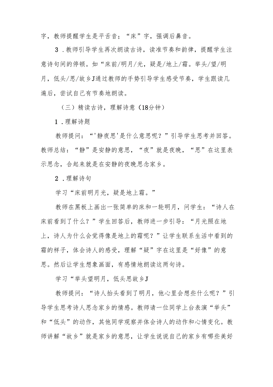 静夜思听课记录.docx_第2页