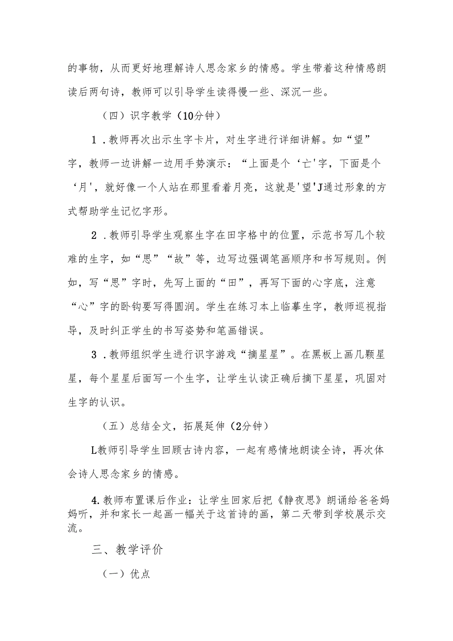 静夜思听课记录.docx_第3页