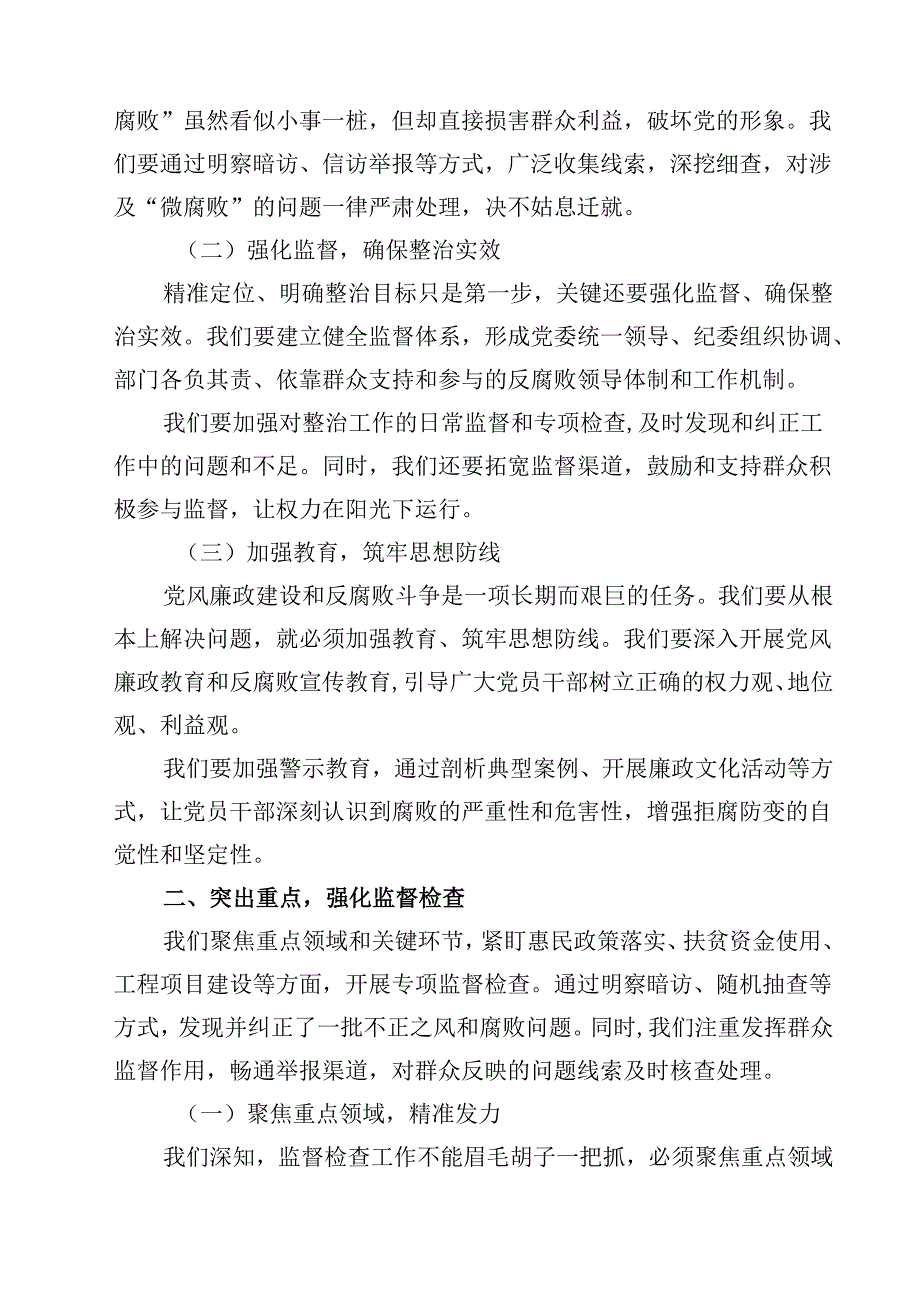 （9篇）县纪委监委“小切口”推进群众身边不正之风和腐败问题集中整治工作汇报详细.docx_第3页