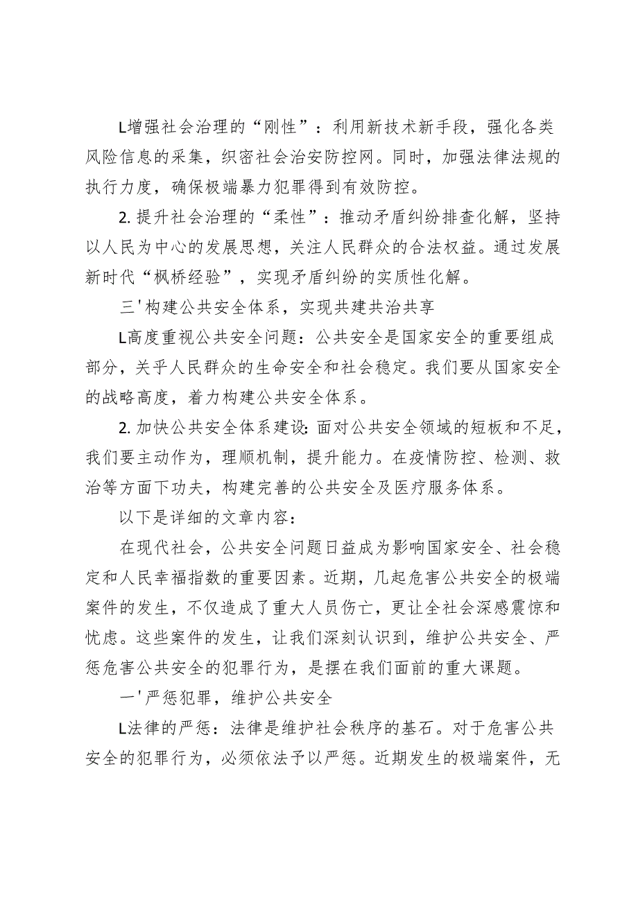 3篇 20242025年严惩危害公共安全犯罪心得体会.docx_第2页