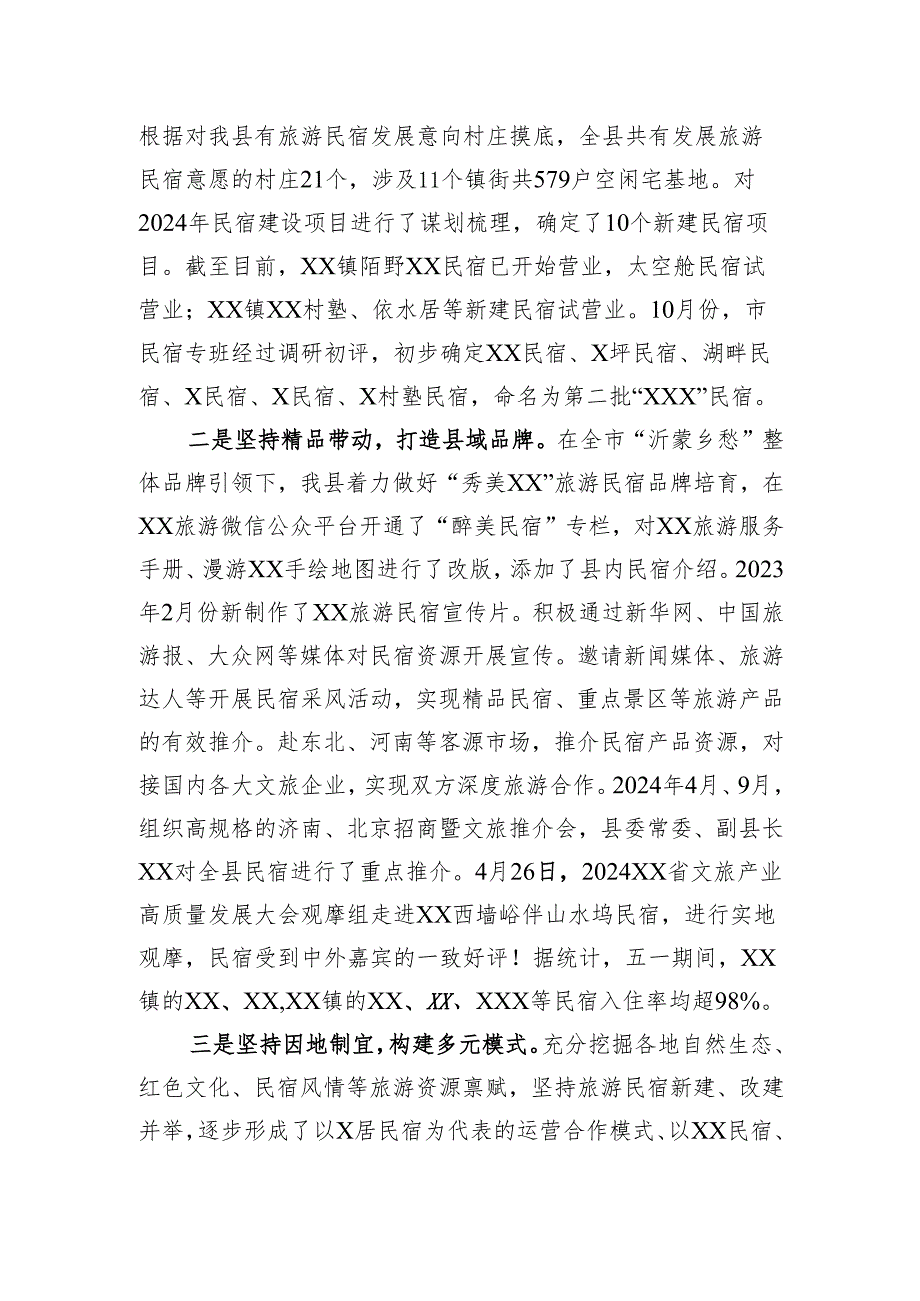 县民宿建设情况汇报.docx_第2页