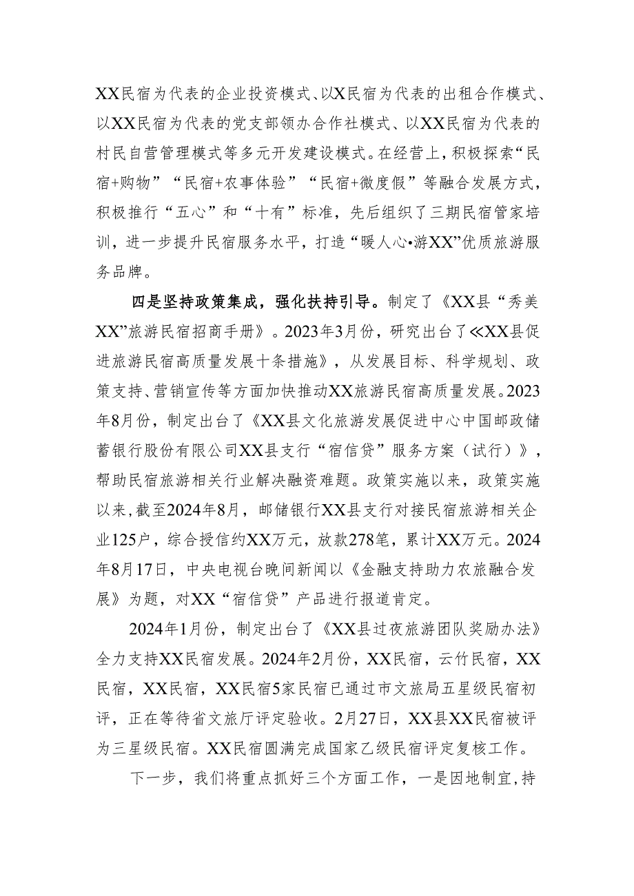 县民宿建设情况汇报.docx_第3页
