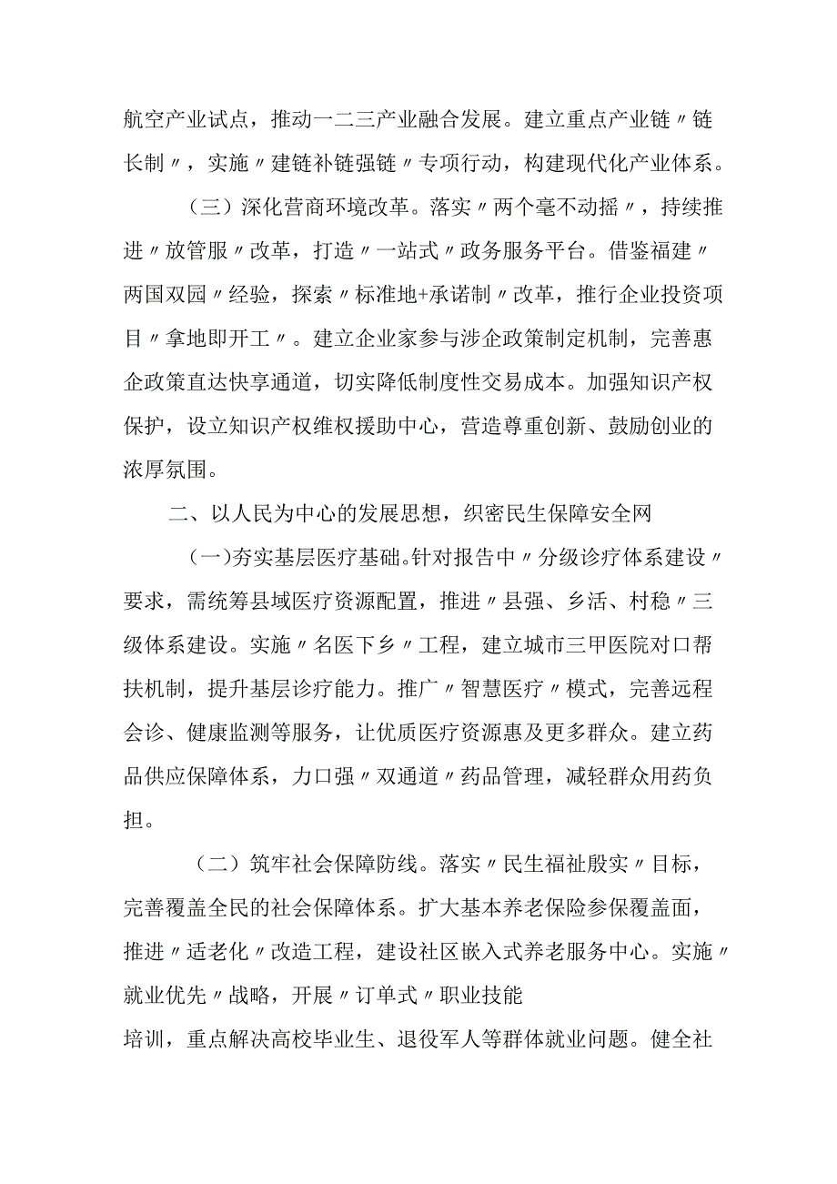 学习2025年全国两会精神个人心得体会 合计6份.docx_第2页