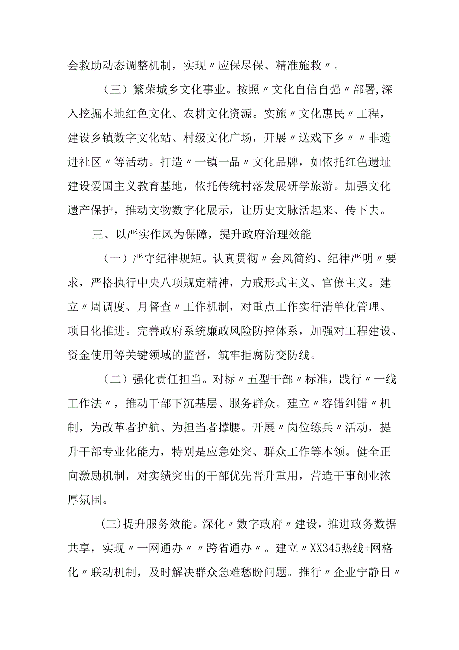 学习2025年全国两会精神个人心得体会 合计6份.docx_第3页