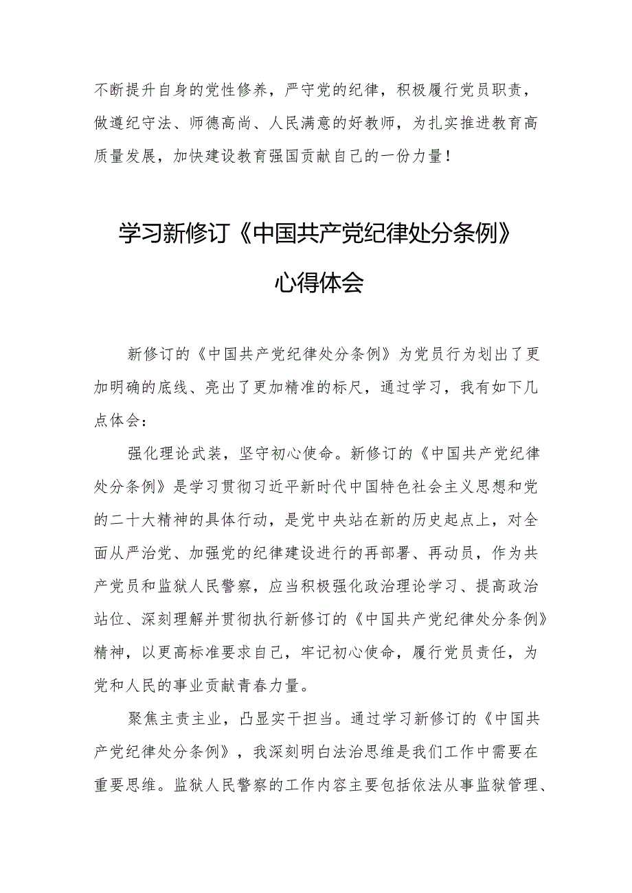 信访局工作员学习新修订的中国共产党纪律处分条例个人心得体会 （7份）.docx_第3页