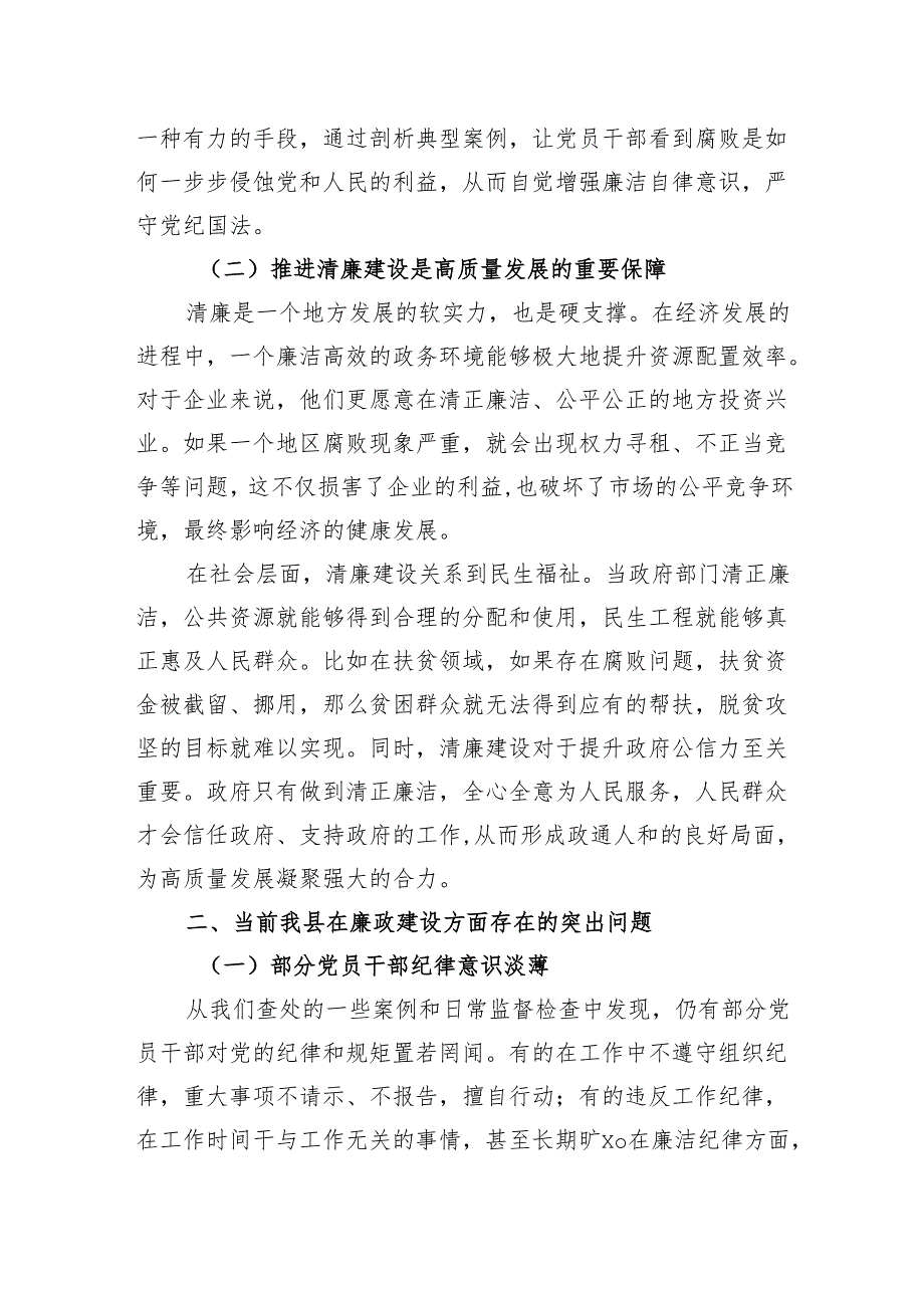 在全县警示教育暨清廉建设工作推进会上的讲话稿.docx_第2页
