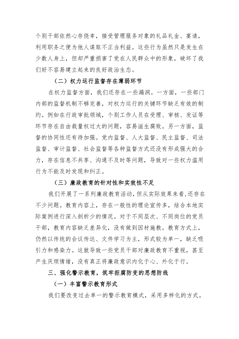 在全县警示教育暨清廉建设工作推进会上的讲话稿.docx_第3页