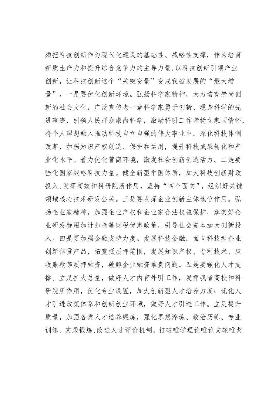 党课讲稿：因地制宜培育新质生产力跑出高质量发展“加速度”.docx_第3页
