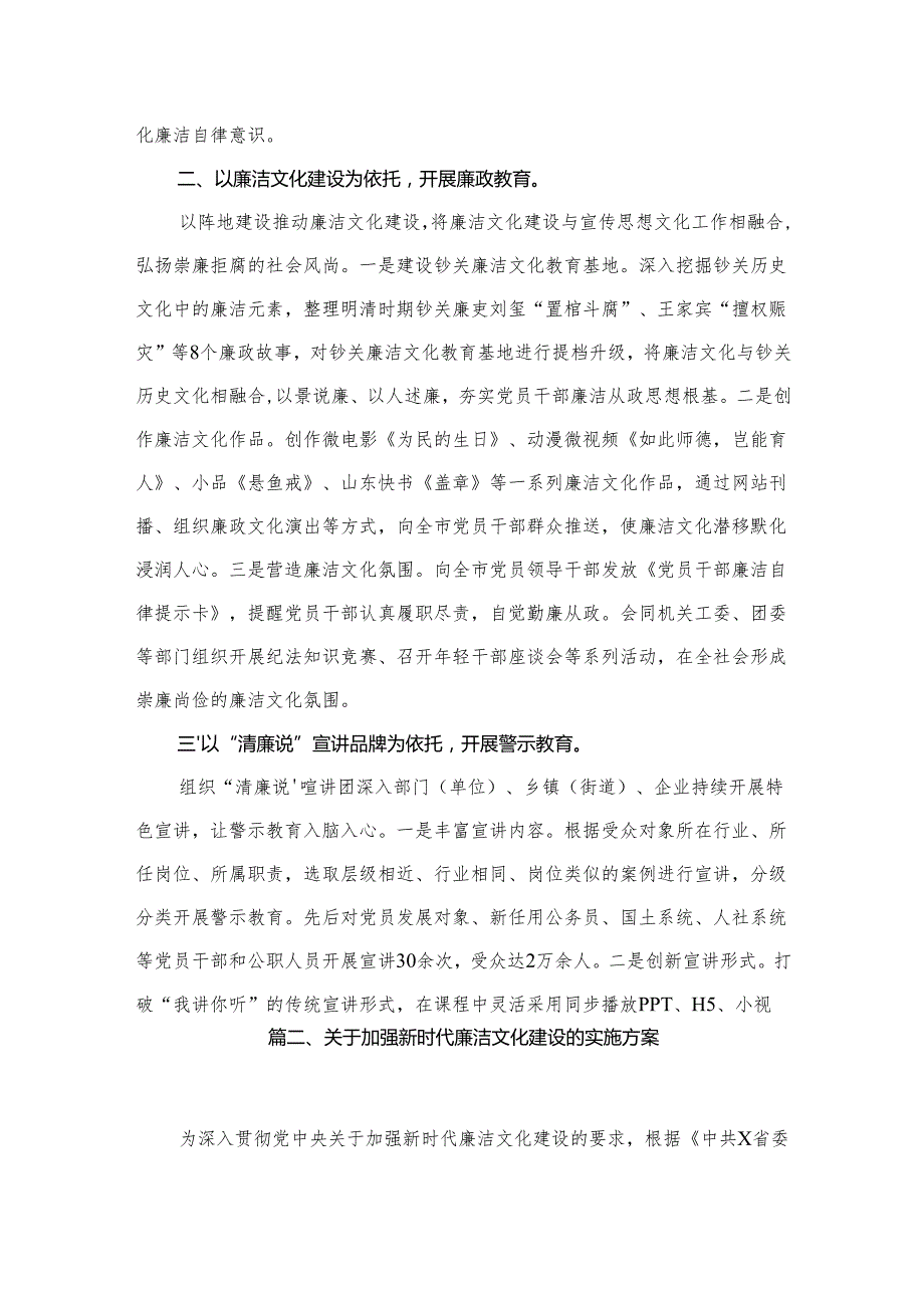 2024加强新时代廉洁文化建设工作总结汇报材料（共9篇）.docx_第2页