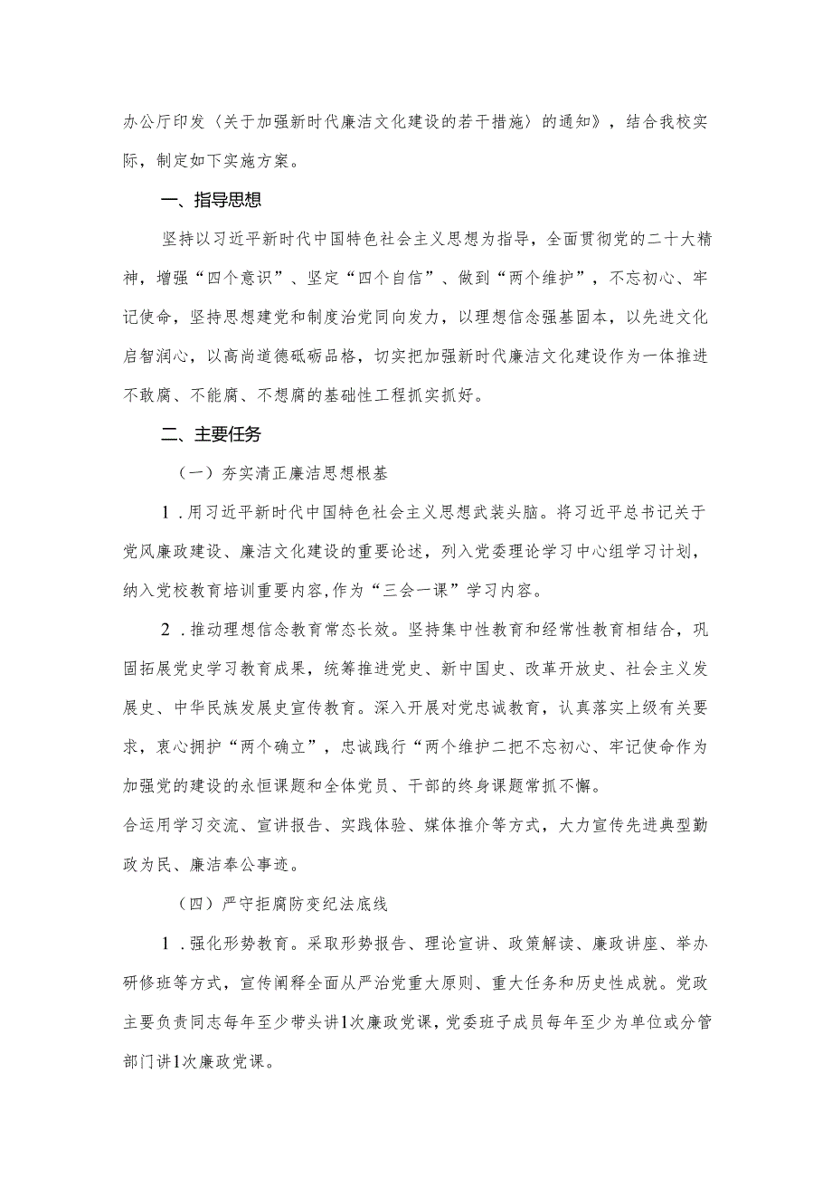 2024加强新时代廉洁文化建设工作总结汇报材料（共9篇）.docx_第3页