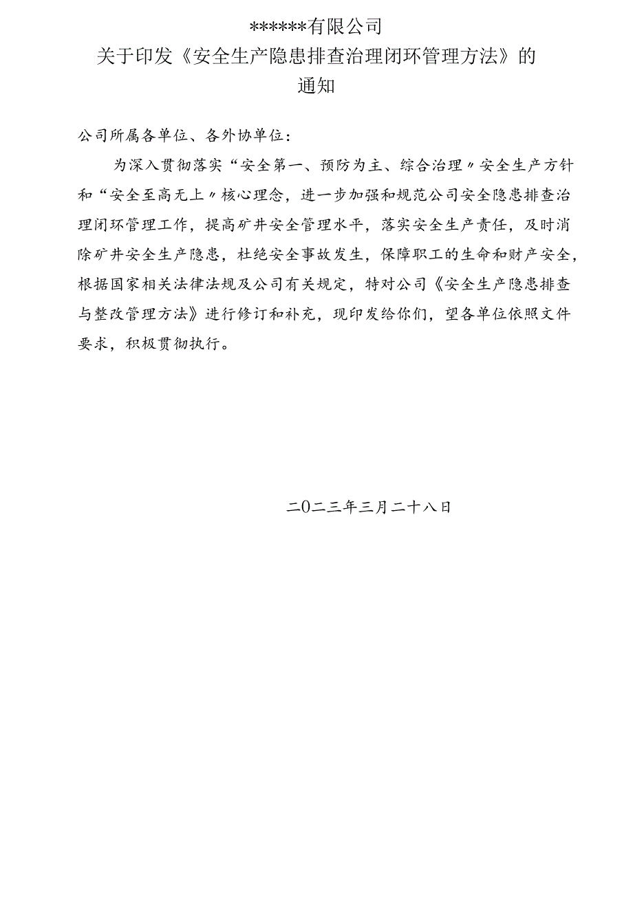 XX公司安全隐患排查闭环管理文件.docx_第2页