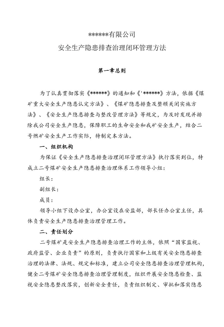 XX公司安全隐患排查闭环管理文件.docx_第3页