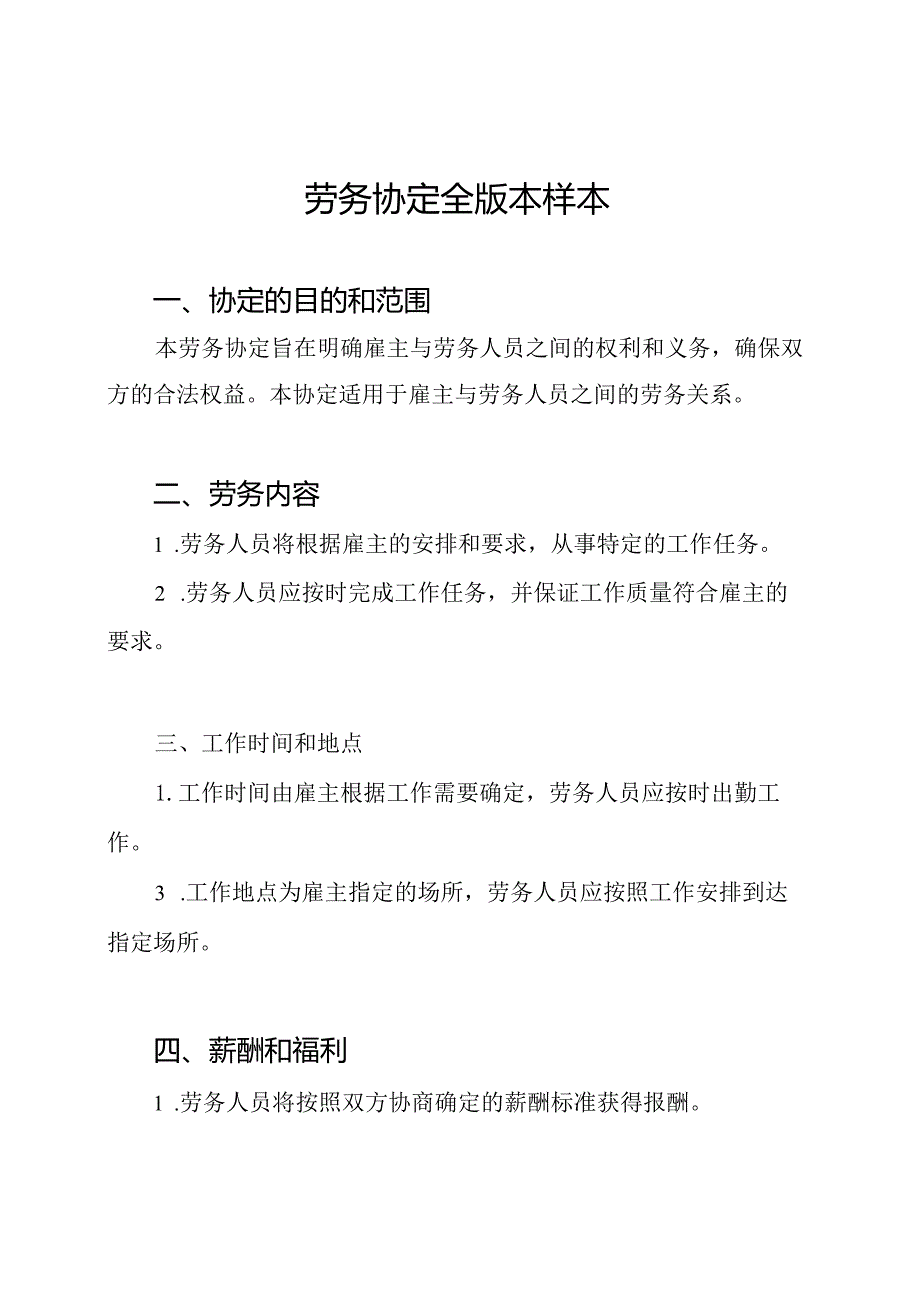 劳务协定全版本样本.docx_第1页