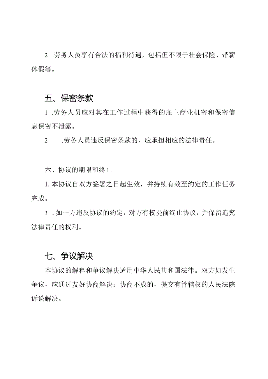 劳务协定全版本样本.docx_第2页