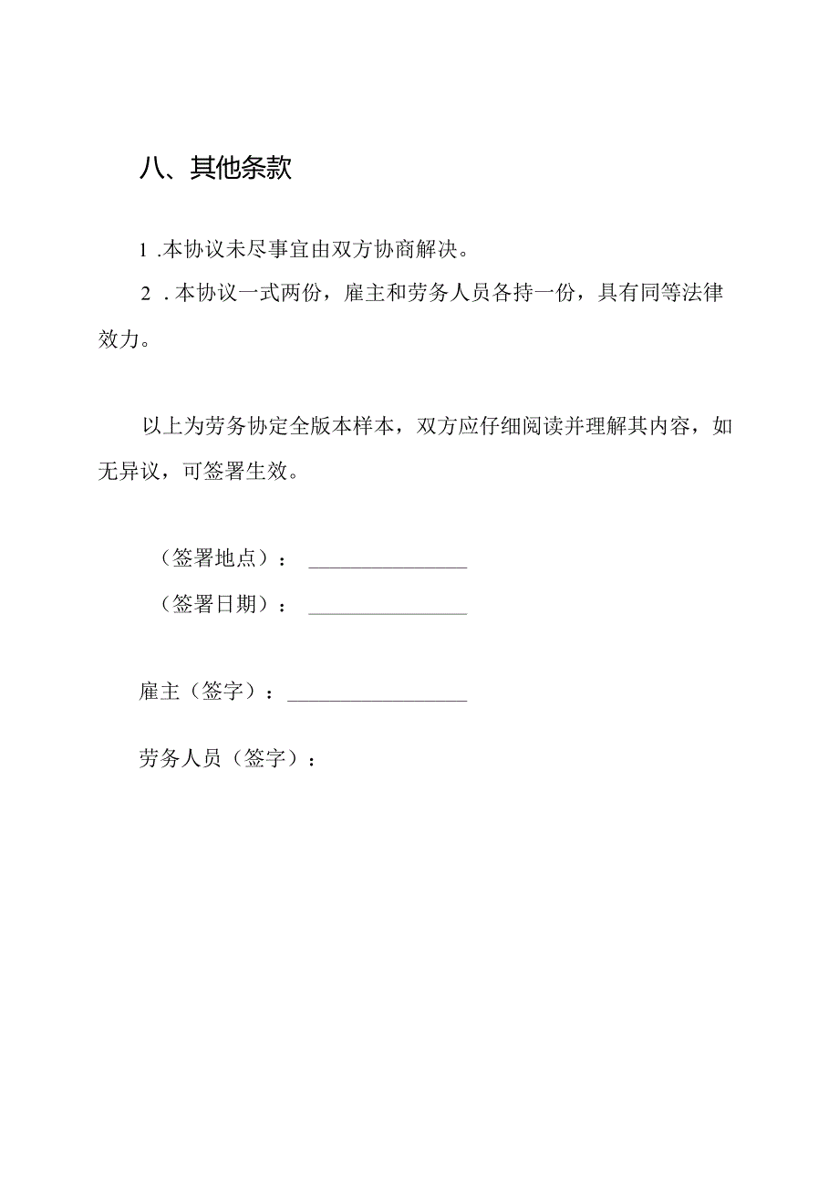 劳务协定全版本样本.docx_第3页