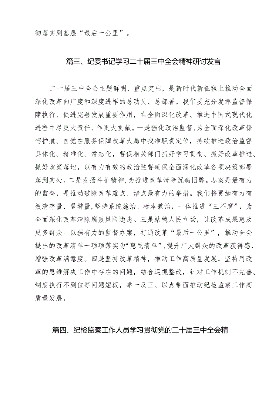 镇纪委书记学习二十三中全会心得体会研讨发言12篇（最新版）.docx_第3页
