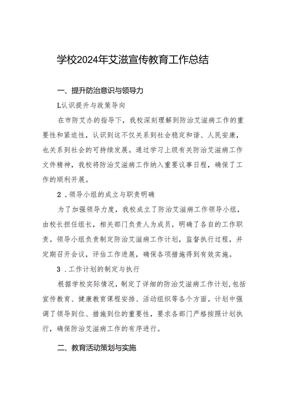 学校防艾工作总结7篇.docx_第1页