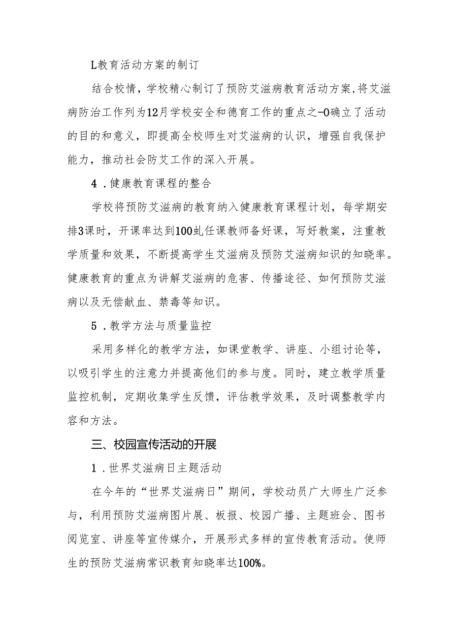 学校防艾工作总结7篇.docx_第2页