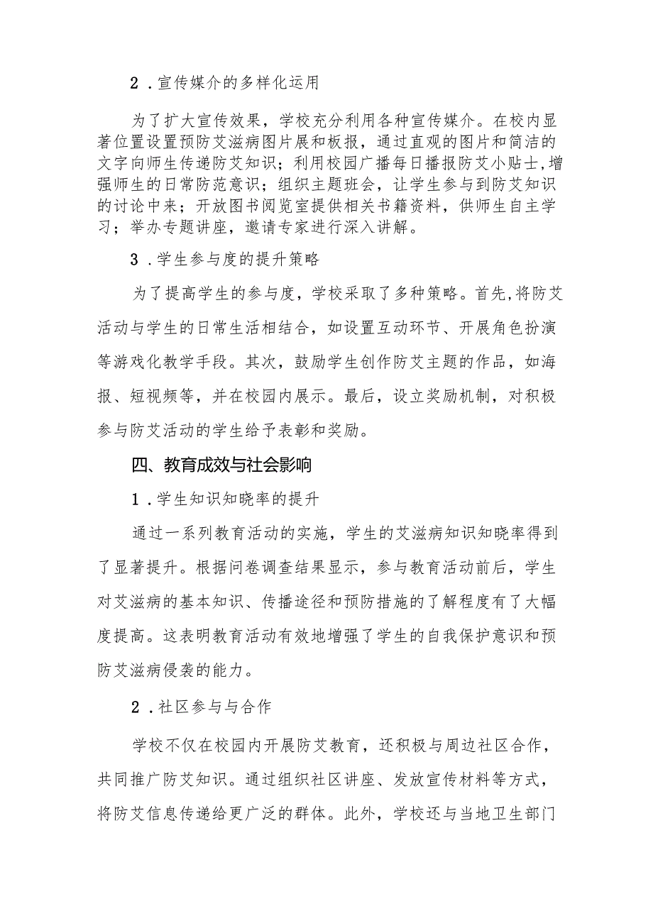 学校防艾工作总结7篇.docx_第3页