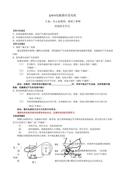 电磁感应发电机导学案.docx