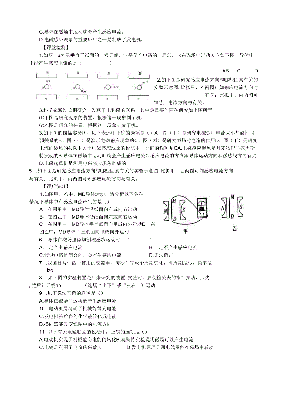 电磁感应发电机导学案.docx_第2页