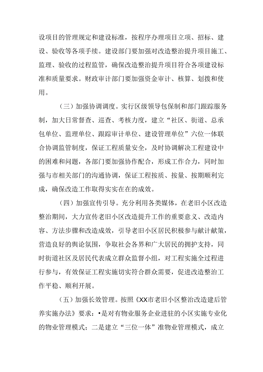 市区2024年《城区旧城改造》工作方案 （合计4份）.docx_第3页