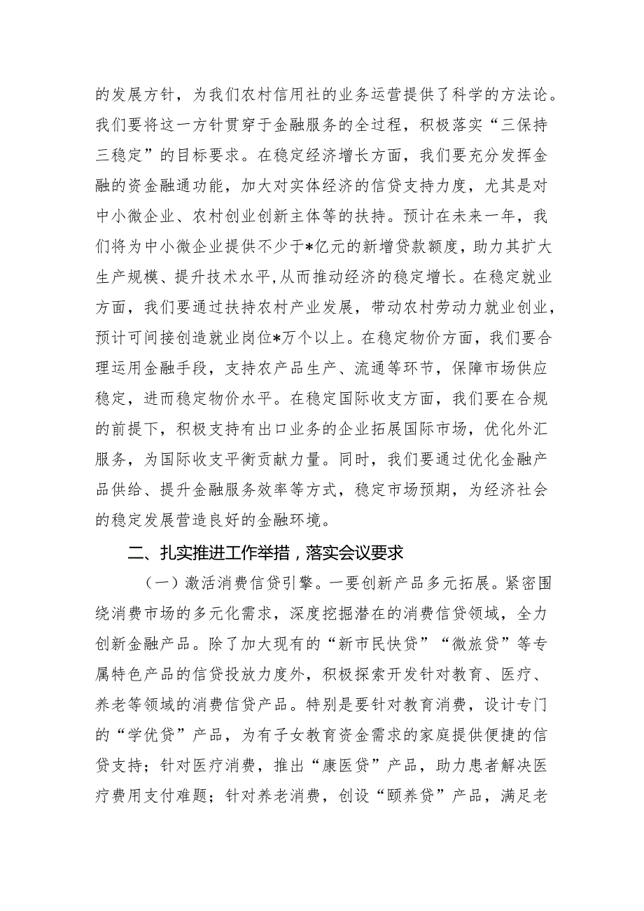 在农信社党委（扩大）会议暨专题传达学习2024年中央经济工作会议精神大会上的讲话.docx_第3页