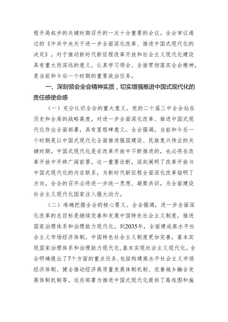 生态环境部门党员干部学习贯彻党的二十三中全会精神心得体会四篇（精选版）.docx_第2页