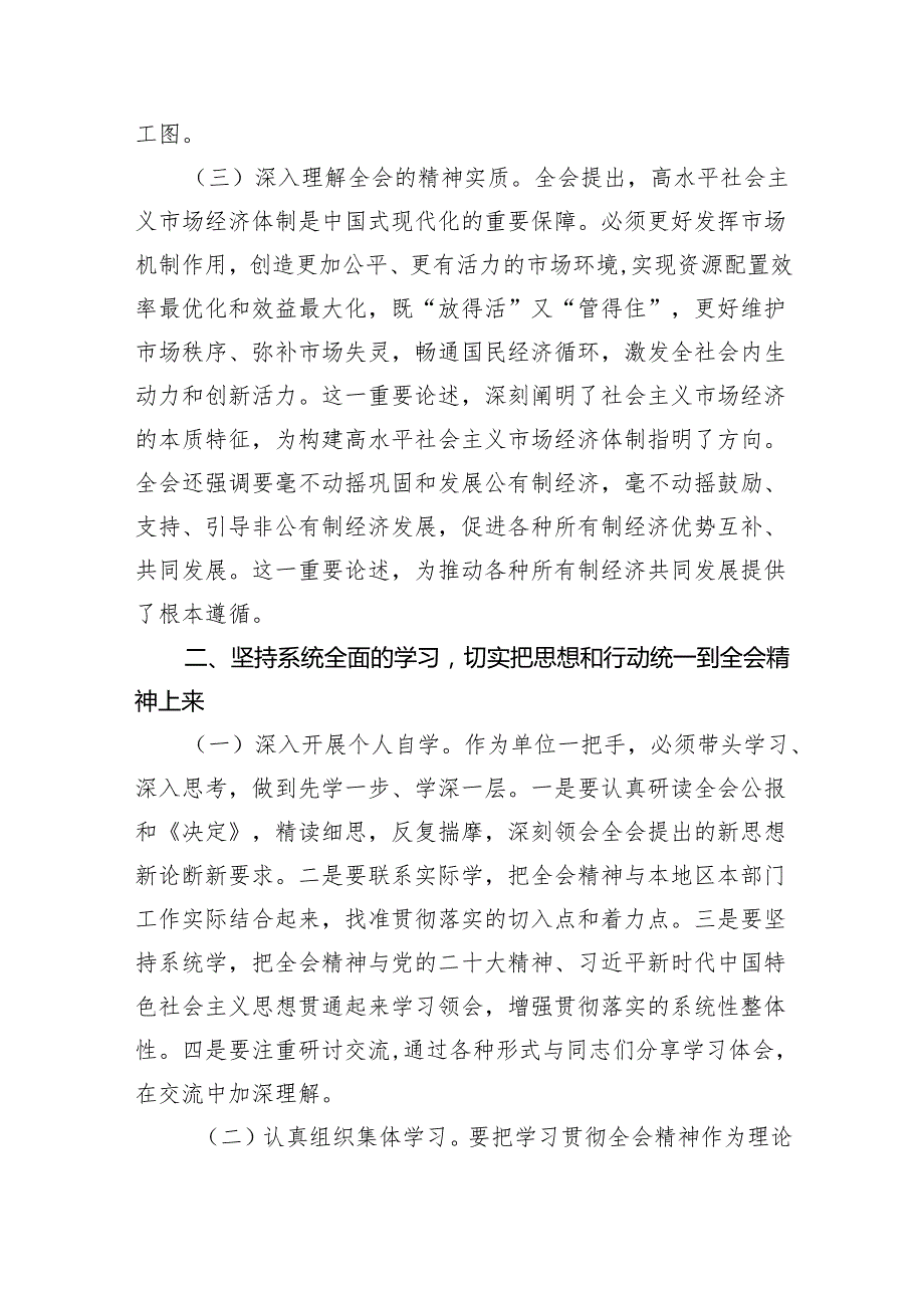 生态环境部门党员干部学习贯彻党的二十三中全会精神心得体会四篇（精选版）.docx_第3页