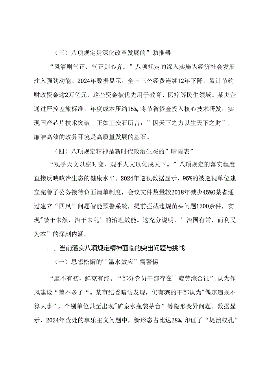 （10篇）2025年学习八项规定精神学习教育工作廉政党课辅导报告.docx_第2页