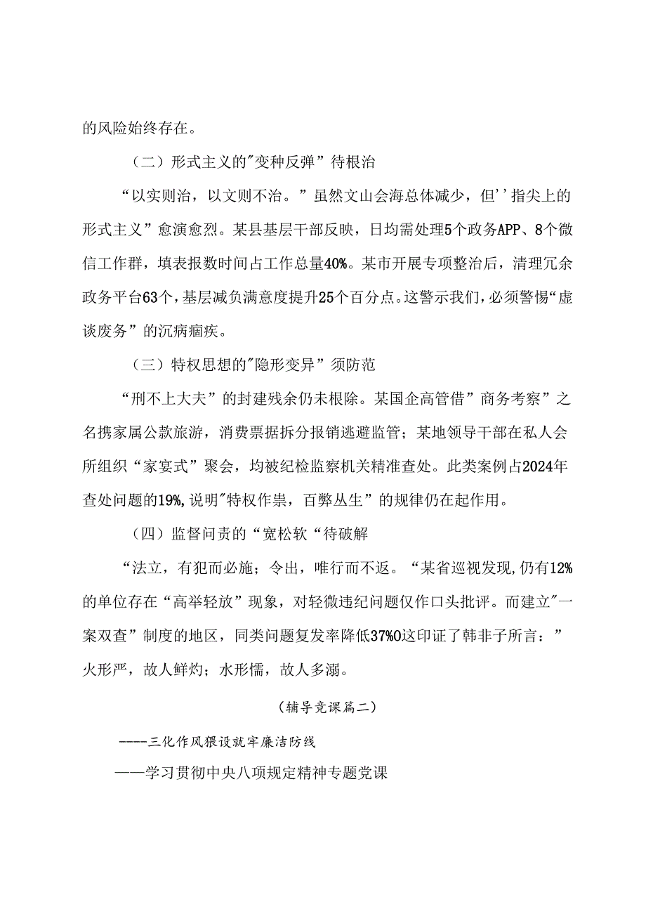 （10篇）2025年学习八项规定精神学习教育工作廉政党课辅导报告.docx_第3页