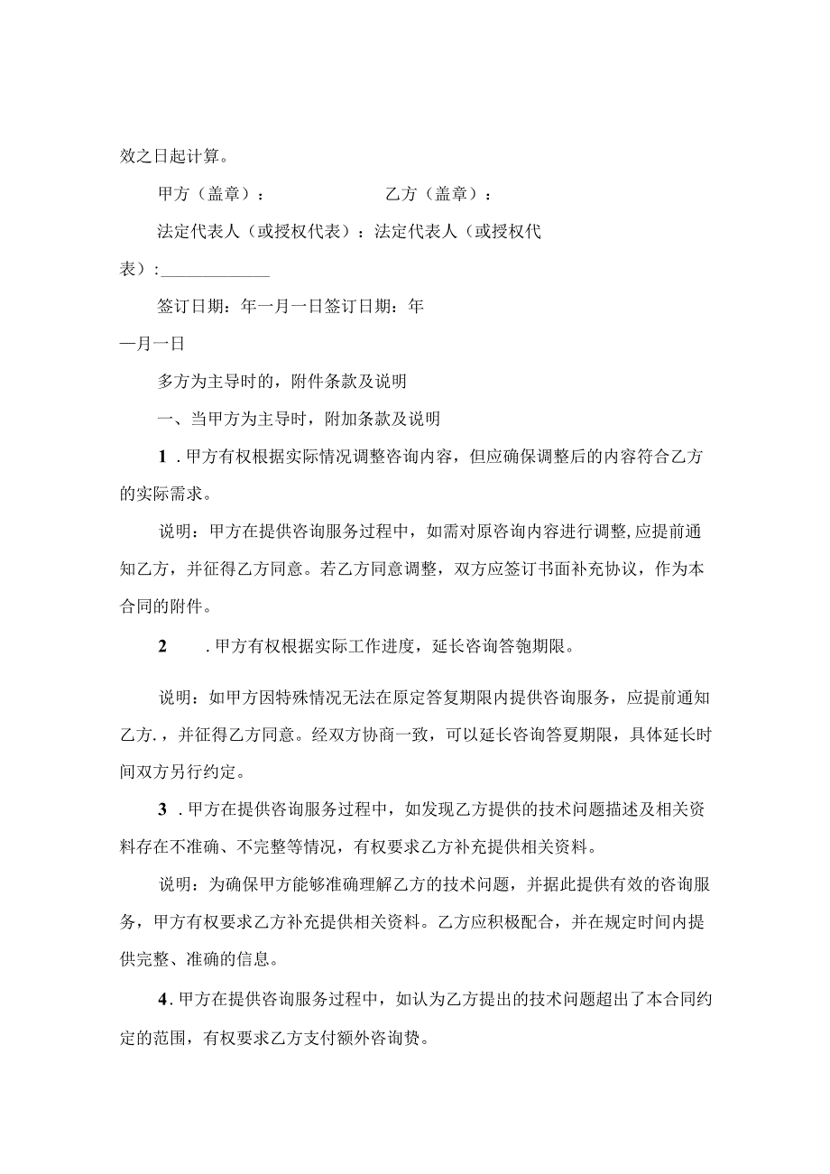 精选技术咨询合同范本(2024版).docx_第3页