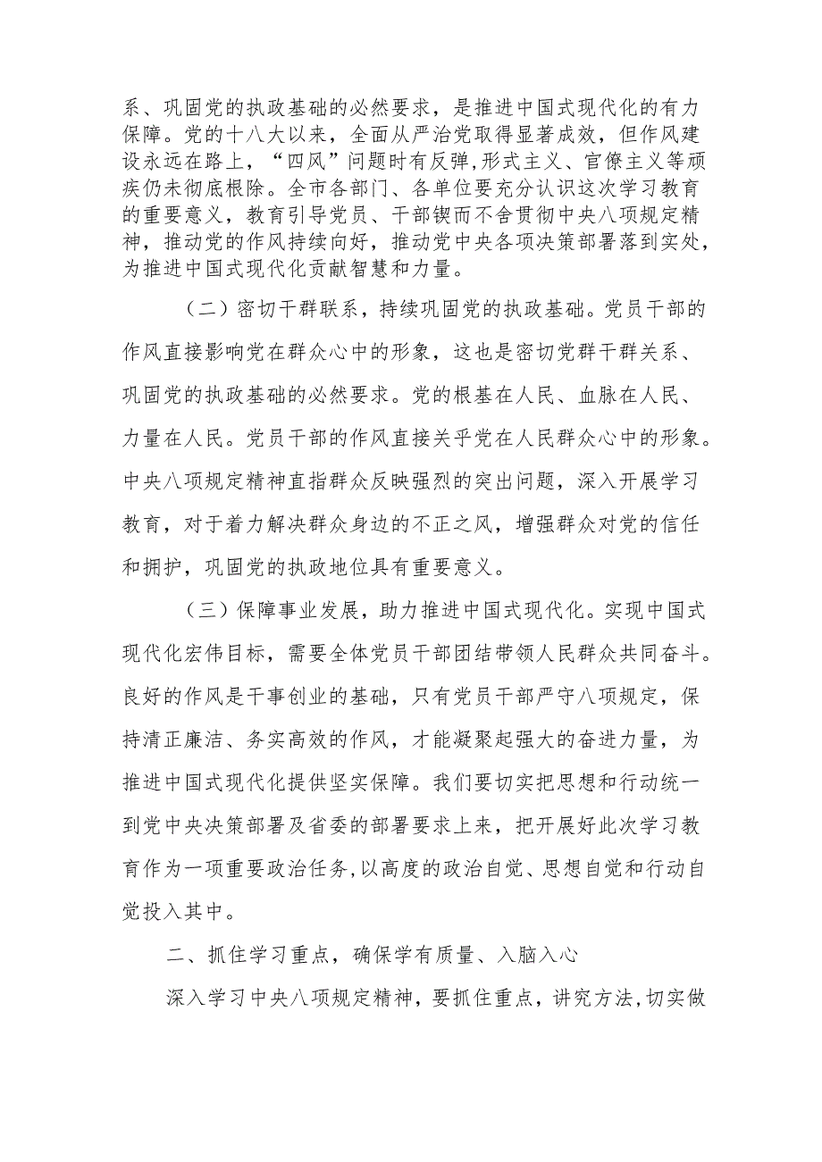 在2025年深入贯彻中央八项规定精神学习教育动员部署会上的讲话范文.docx_第2页