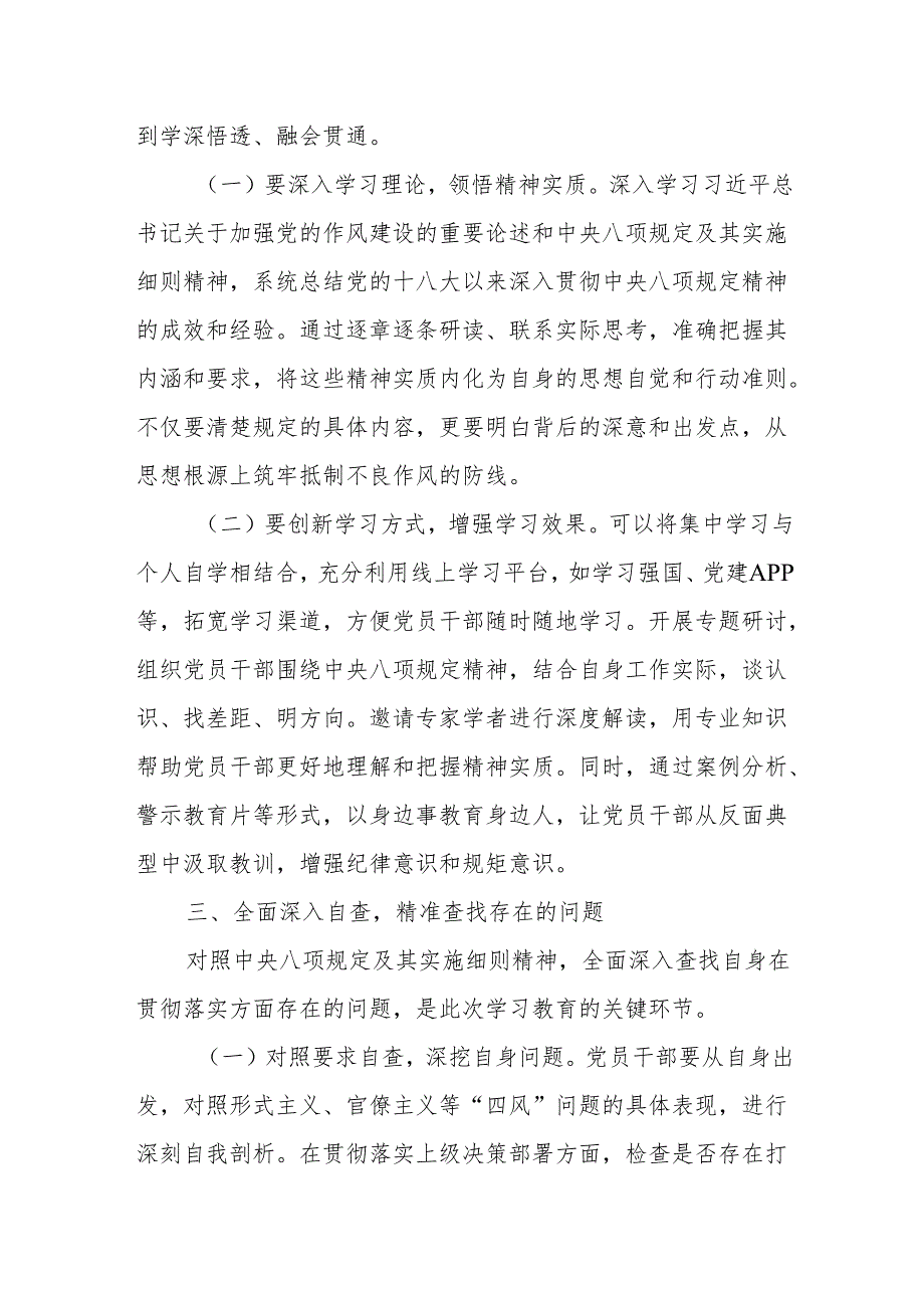 在2025年深入贯彻中央八项规定精神学习教育动员部署会上的讲话范文.docx_第3页