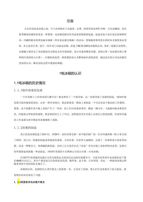 电冰箱设计.docx