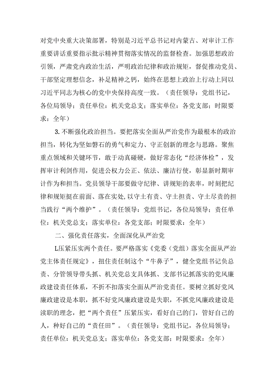 (六篇)2024年党风廉政建设工作要点工作计划专题材料.docx_第2页