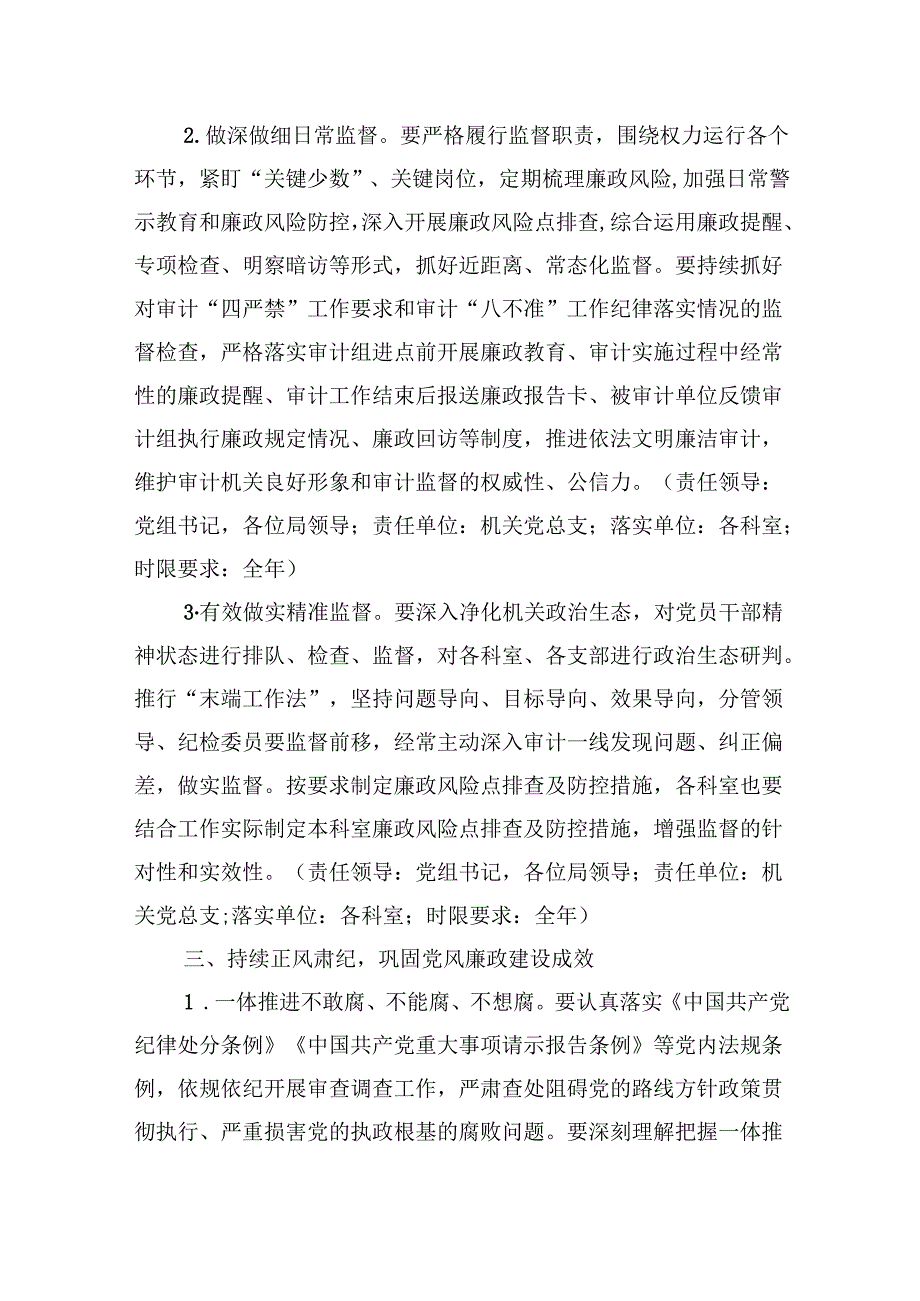 (六篇)2024年党风廉政建设工作要点工作计划专题材料.docx_第3页