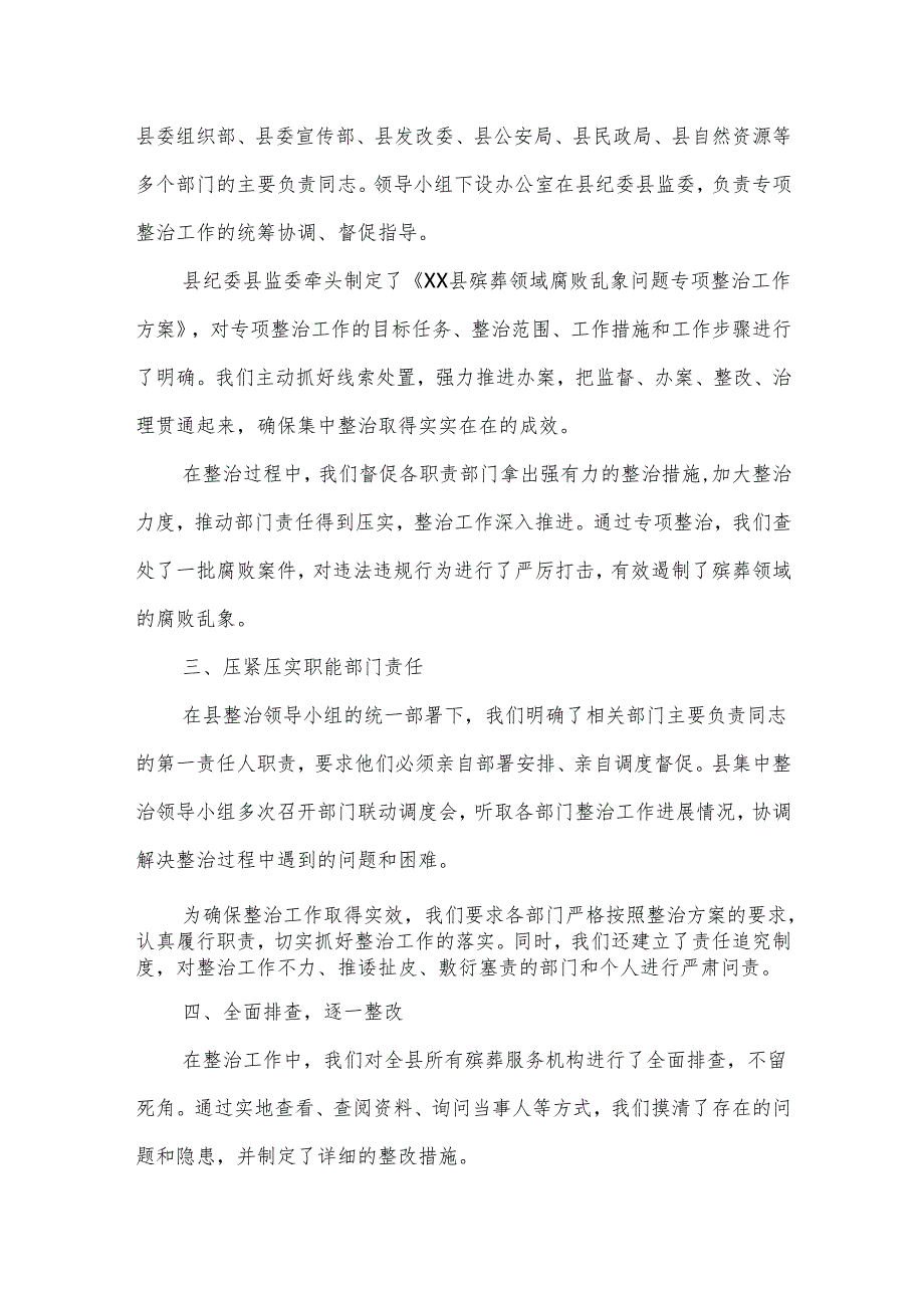 某县殡葬领域腐败乱象问题专项整治情况汇报.docx_第2页