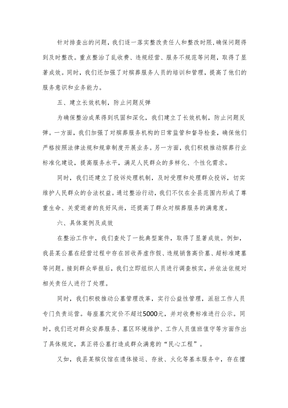 某县殡葬领域腐败乱象问题专项整治情况汇报.docx_第3页