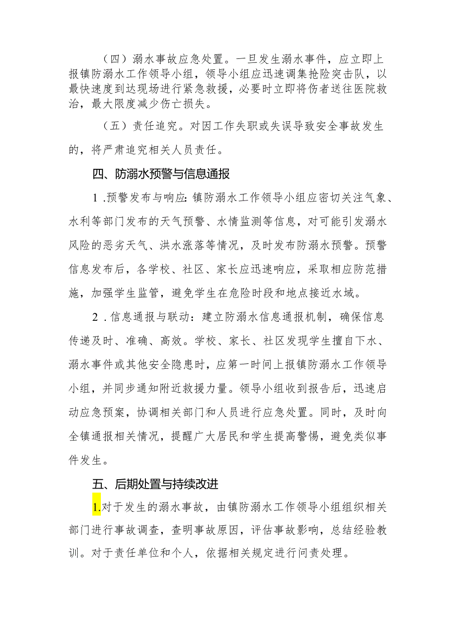 2024防范中小学生溺水工作应急预案.docx_第3页