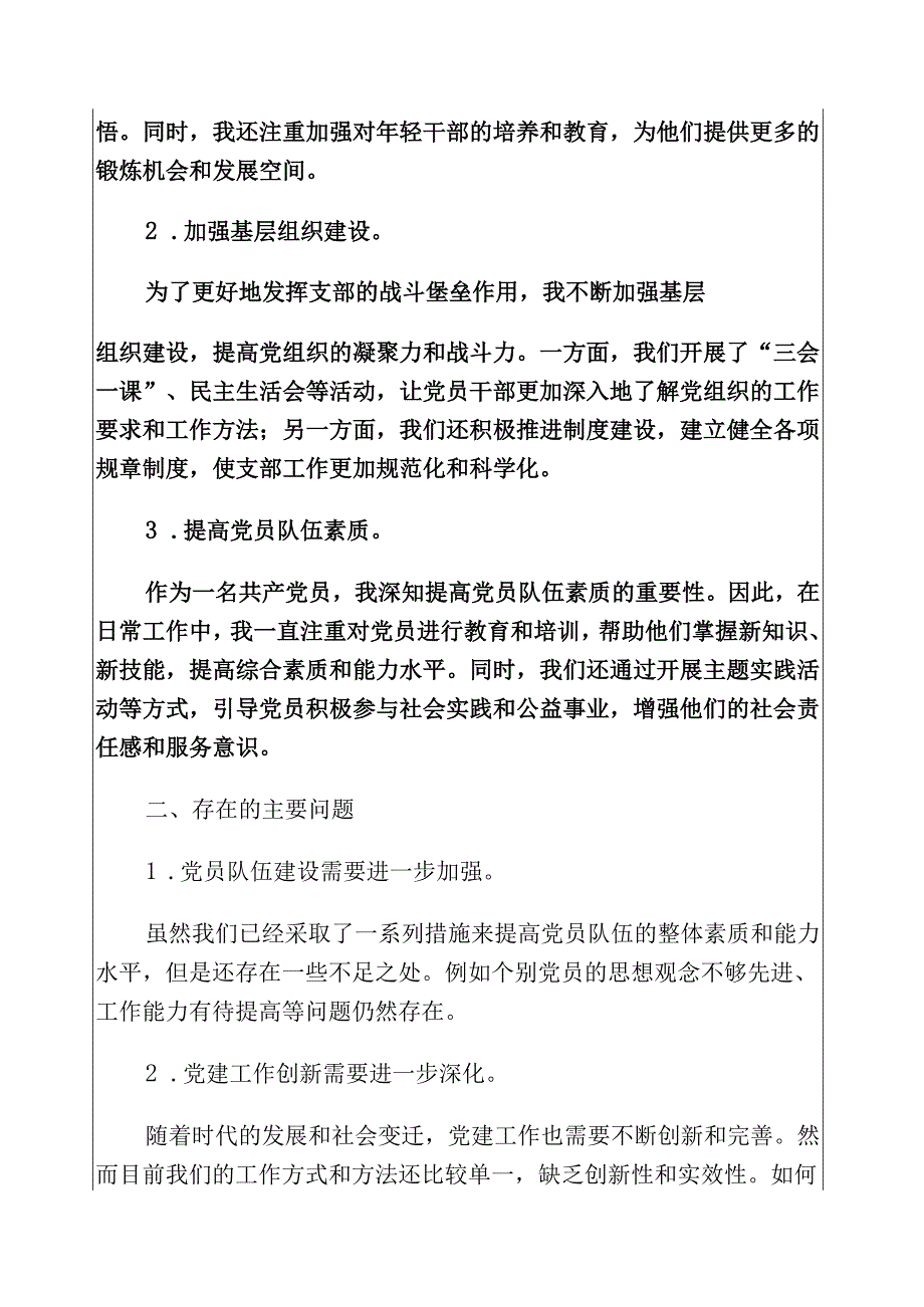 2024党支部书记述职报告（精选2篇）.docx_第2页