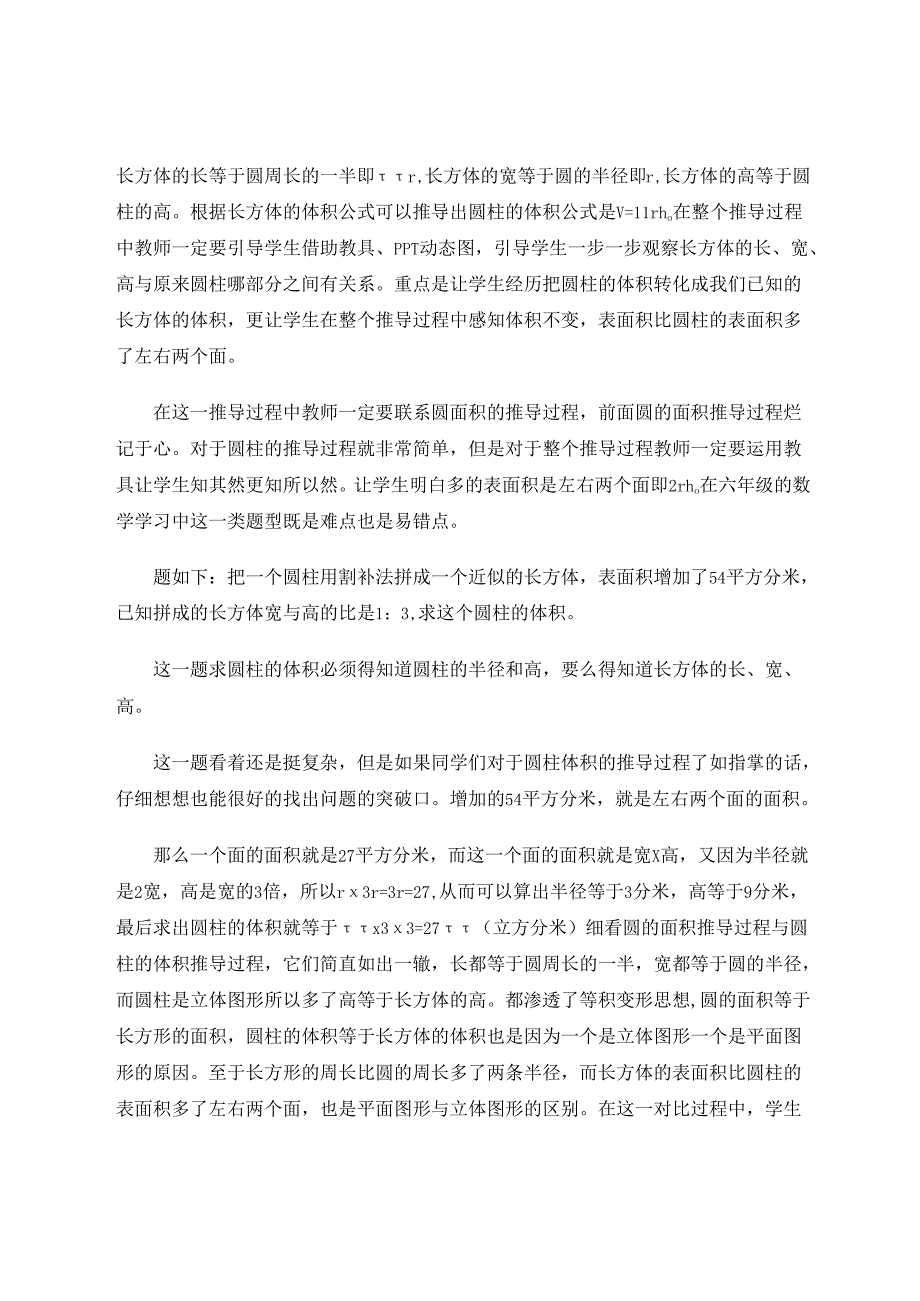 转化思想——“圆”与“圆柱” 论文.docx_第3页
