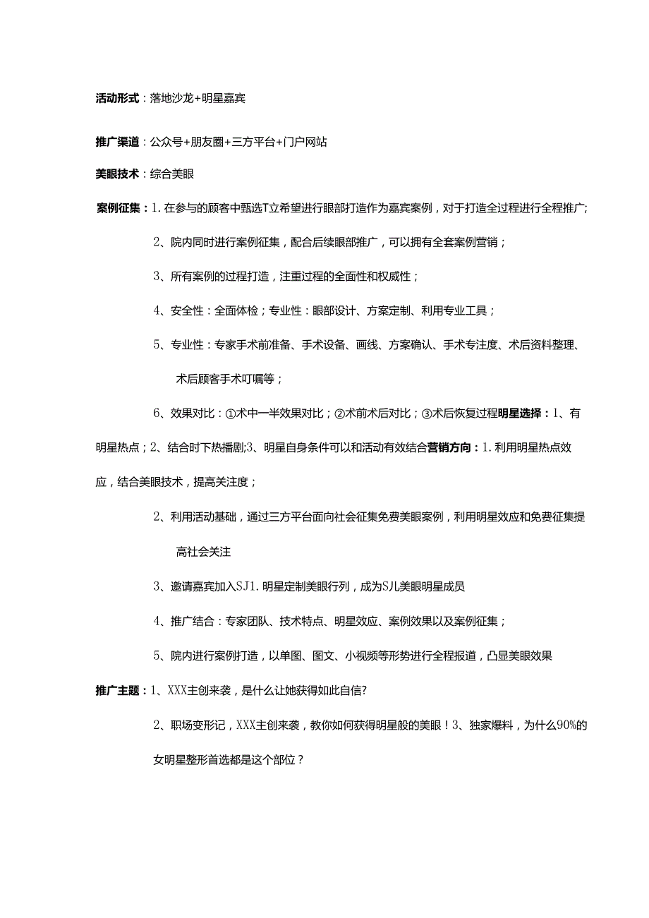 医美整形医院运营计划方案细则.docx_第2页