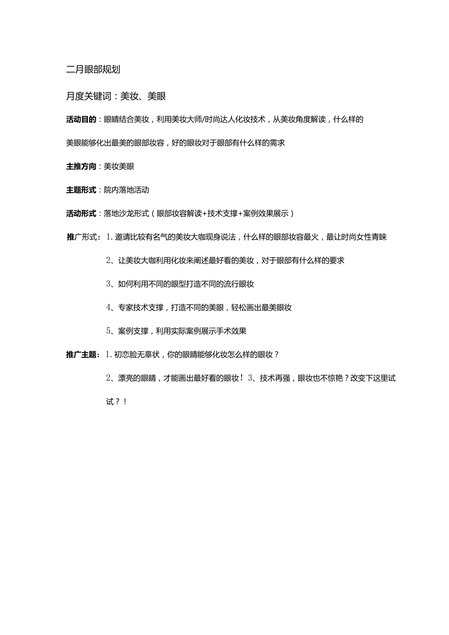 医美整形医院运营计划方案细则.docx_第3页