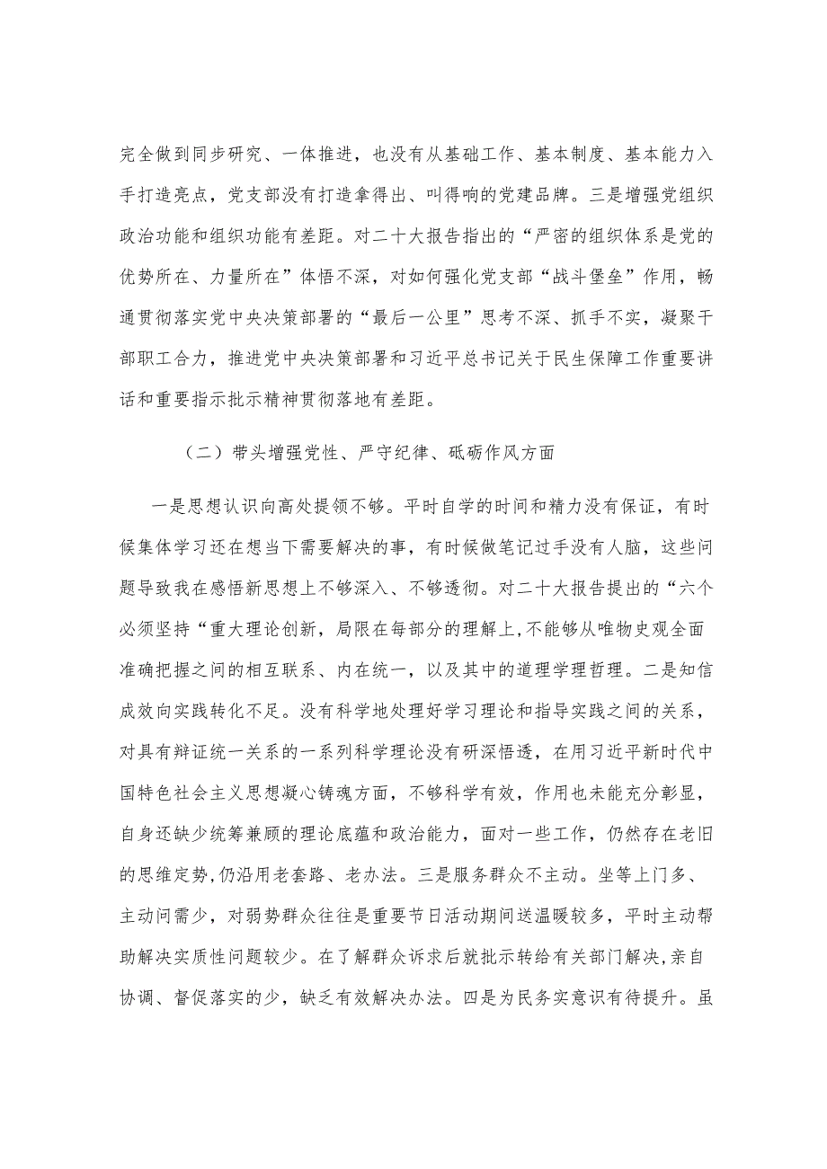 党员干部2024年度民主生活会个人对照检查发言材料.docx_第2页